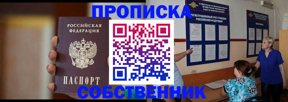 временная регистрация для школы в Калачинске