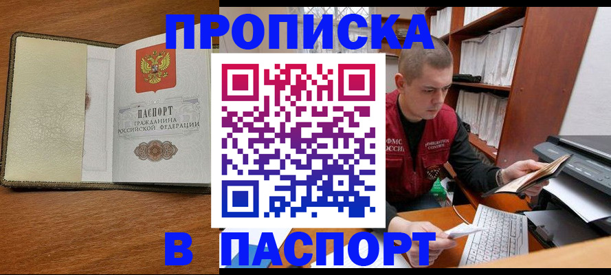 найти адрес прописки в Калачинске