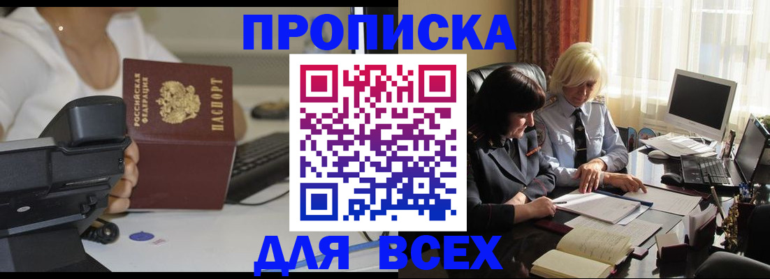 временная регистрация недорого в Калачинске