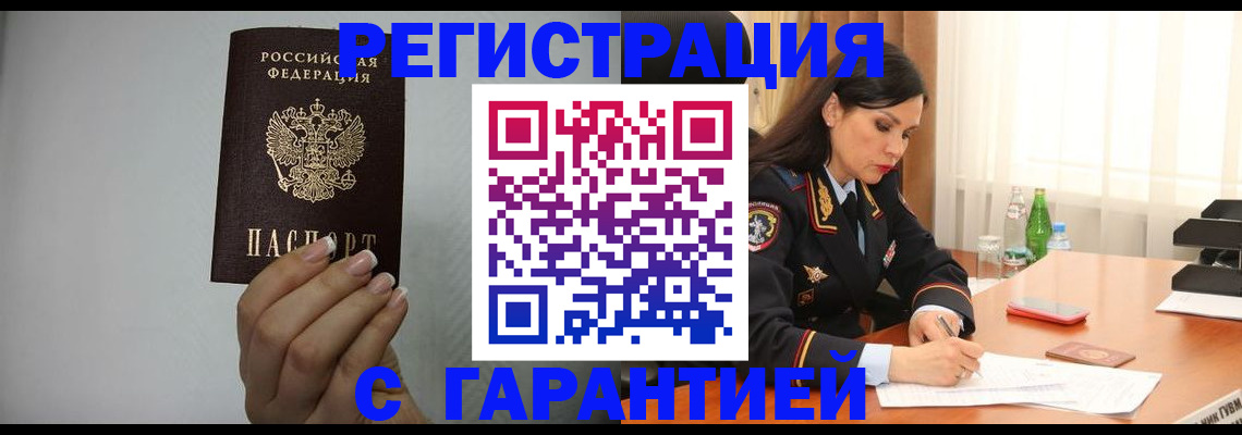 временная регистрация для всех в Калачинске