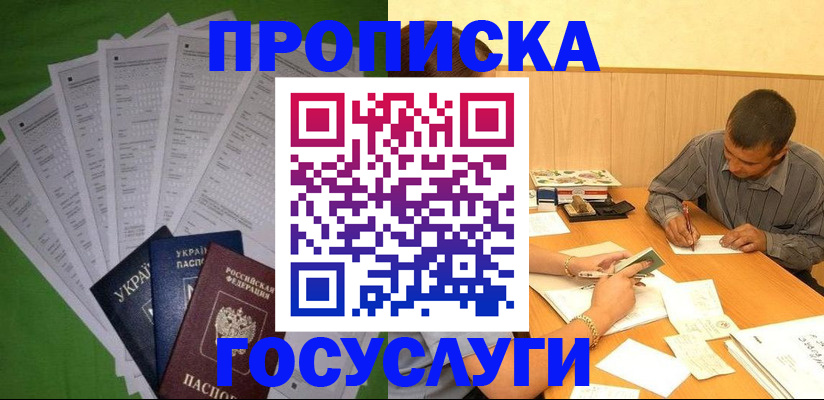 временная регистрация законно в Калачинске