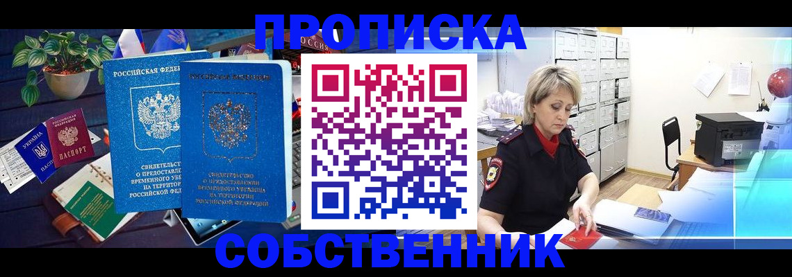 временная регистрация адрес в Калачинске